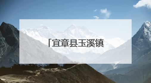 宜章县玉溪镇水浸窝村：万亩杨梅开启夏日“甜蜜经济”